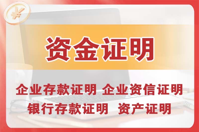 深州银行存款证明