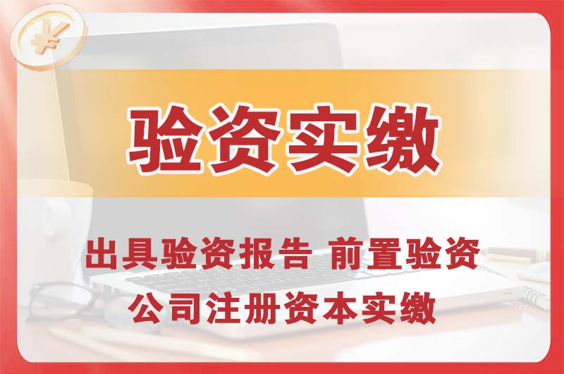 深州企业增资验资